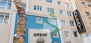 Гостиница Арбат на Советской улице