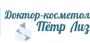 Доктор-косметолог Петр Лизунов