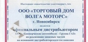 Автомагазин Волга Моторс в Северном проезде