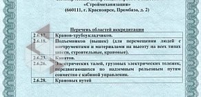 Строймеханизация на улице Пограничников