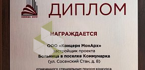 Группа компаний МонАрх на Ленинградском проспекте