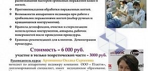Учебно-торговый центр Пластэк-Урал