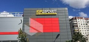 Интернет-магазин запчастей Kupizapchast.ru
