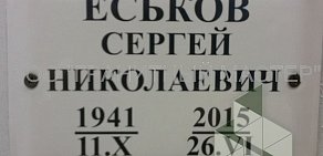 Торговая компания Гранитный мастер в Первомайском районе