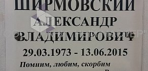 Торговая компания Гранитный мастер в Первомайском районе