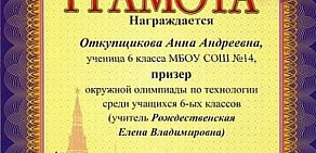 Средняя школа № 14 с углублённым изучением отдельных предметов им. Я.И. Лейцингера