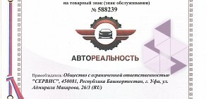 Магазин автозапчастей Автореальность