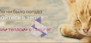 Магазин Beurer-Ural