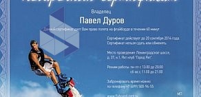 Прокатная компания Flyboard Russia