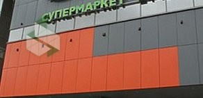 Супермаркет Азбука вкуса в Красногорске