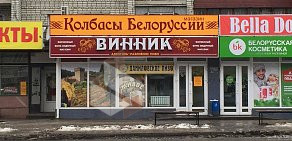 Сеть фирменных алкомаркетов Винник на улице Ульянова, 131