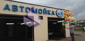 Автомойка H2O на проспекте Славы в Копейске