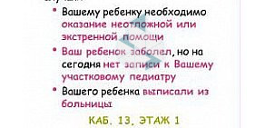 Детская городская поликлиника № 23 на улице Кошкина