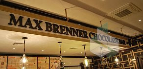 Шоколад-бар Max Brenner в БЦ Легенда Цветного