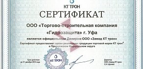 Торговая компания Гидрозащита