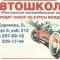 Ростовская автомобильная школа на проспекте Королёва