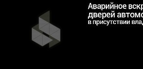 Мастерская по изготовлению автомобильных ключей