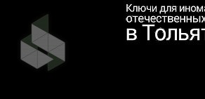 Мастерская по изготовлению автомобильных ключей