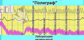 Центр независимой экспертизы Полиграф