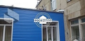 Производственно-строительная компания Росферрум