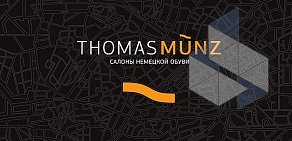 Салон немецкой обуви Thomas Munz в ТЦ Город