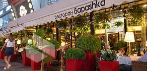Ресторан Бараshka на улице Новый Арбат