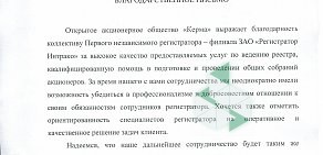 Филиал в г. Нижнем Новгороде Первый независимый регистратор