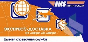 Центр отправки экспресс-почты EMS Почта России на улице Премудрова
