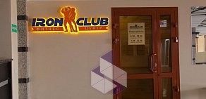 Тренажерный зал Iron Club Сфера