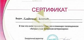 Выездная ветеринарная служба Уши, лапы, хвост на улице Московской, 37