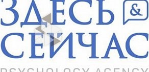 Центр психологии Здесь и сейчас на Пушкинской улице