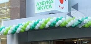 Супермаркет Азбука вкуса на проспекте Мира, 97