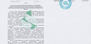 Министерство экономического развития Иркутской области