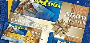 Торговая компания Мир Дерева в проезде Связистов