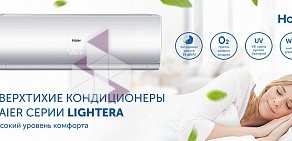 Оптовая компания Haier