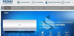 Оптовая компания Haier