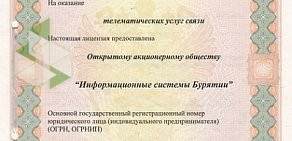 Беспроводной интернет-провайдер Информационные системы Бурятии-ISB