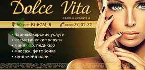 Салон-парикмахерская Dolce Vita в Железногорске