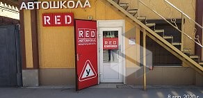 Автошкола RED на улице Карла Маркса в Гуково