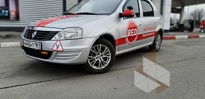 Автошкола RED на улице Карла Маркса в Гуково