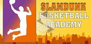 Академия баскетбола Слэмданк на Левашовском проспекте