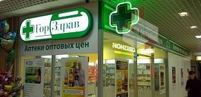 Аптека ГорЗдрав в ТЦ Чукотка