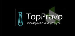 Юридическая компания TopPravo на Московском проспекте