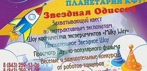 Планетарий КФУ на улице Октябрьский