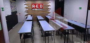 Автошкола RED на улице Ленина в Каменске-Шахтинском