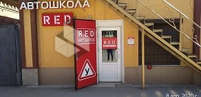 Автошкола RED на улице Ленина в Каменске-Шахтинском