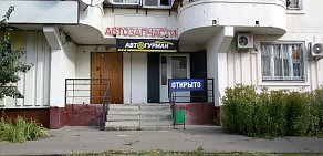 Магазин автозапчастей Автогурман на Братиславской улице