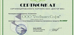 Центр автоматизации РосБизнесСофт