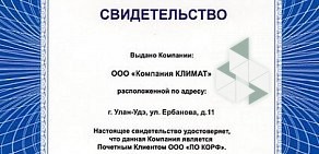 Торгово-монтажная фирма Климат Плюс в Октябрьском районе