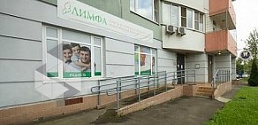 Клиника Лимфа на улице Академика Анохина